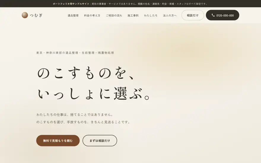 制作実績のプレビュー(PC・スマートフォン表示)