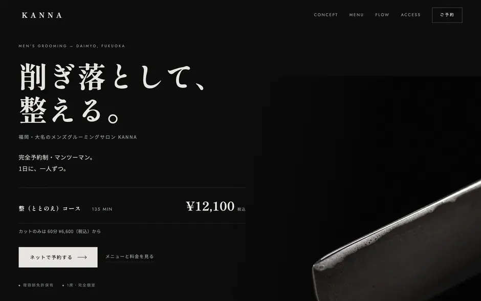 KANNAのトップページ