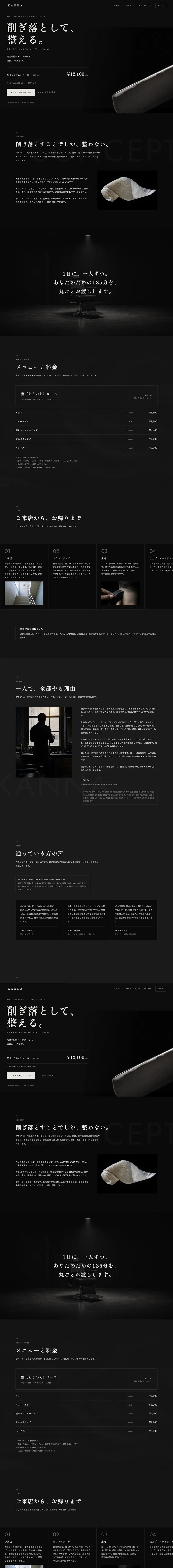 KANNA のPC表示（ページ全体）