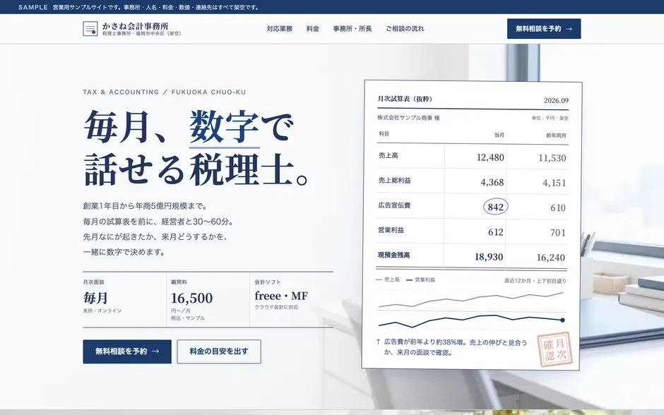 かさね会計事務所のトップページ