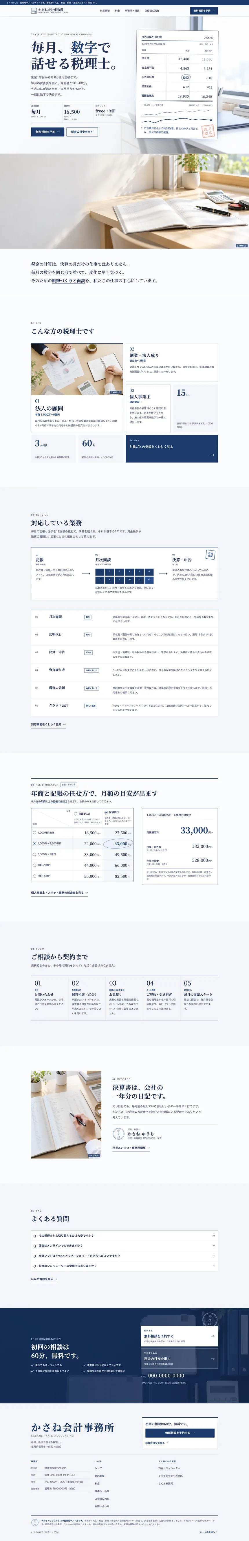 かさね会計事務所 のPC表示（ページ全体）