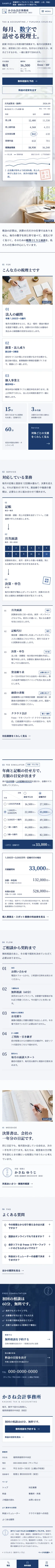 かさね会計事務所 のスマートフォン表示（ページ全体）
