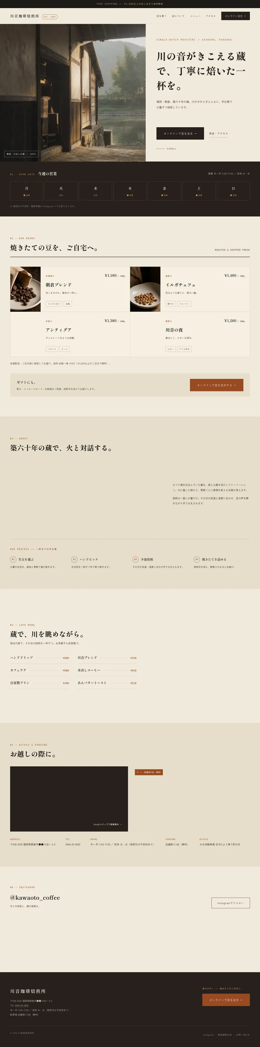 川音珈琲焙煎所 のPC表示(ページ全体)