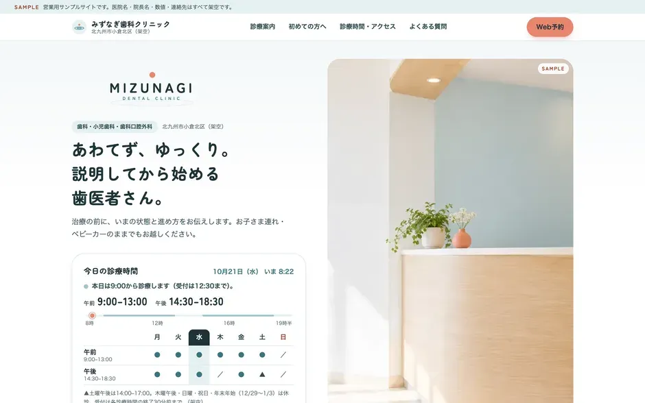 みずなぎ歯科クリニックのトップページ