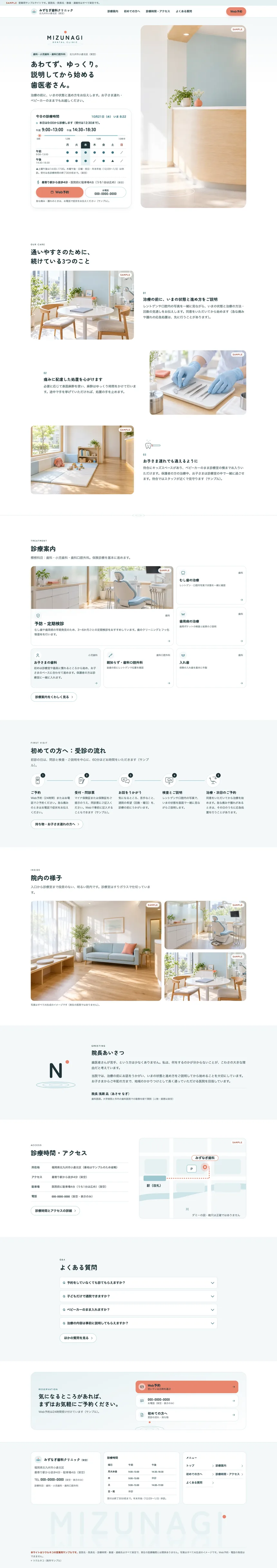 みずなぎ歯科クリニック のPC表示（ページ全体）