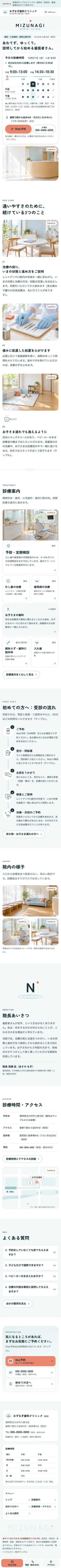 みずなぎ歯科クリニック のスマートフォン表示（ページ全体）