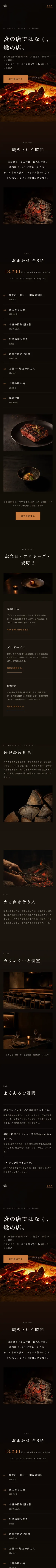 熾 -OKI- のスマートフォン表示（ページ全体）