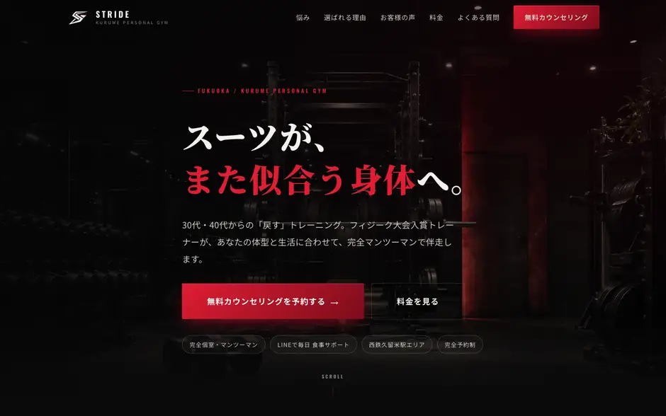 STRIDE GYM(パーソナルジム)の制作実績