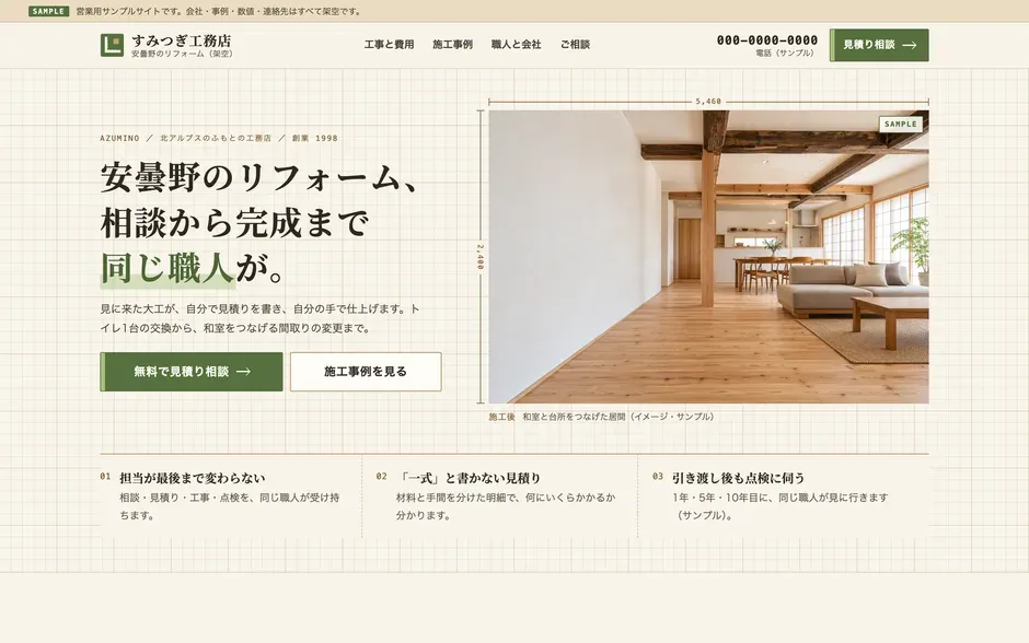 すみつぎ工務店のトップページ
