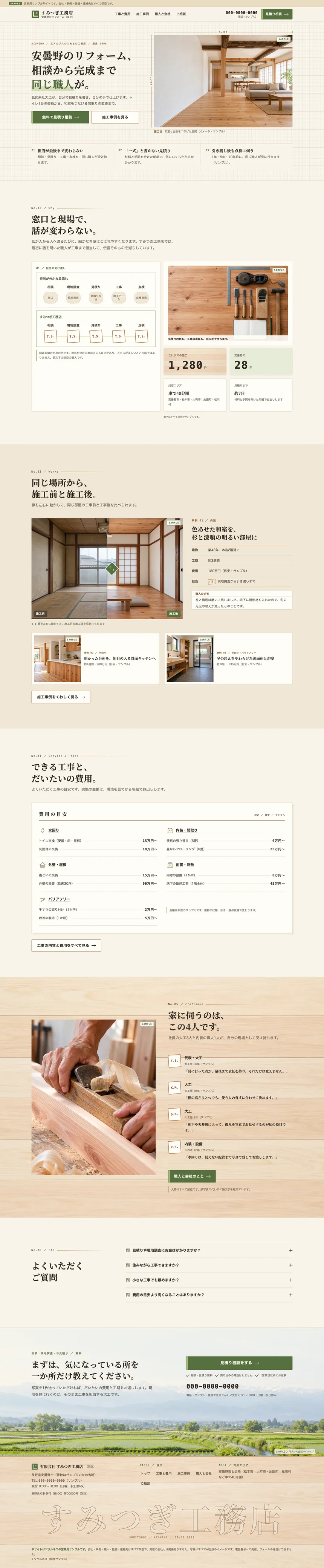 すみつぎ工務店 のPC表示（ページ全体）