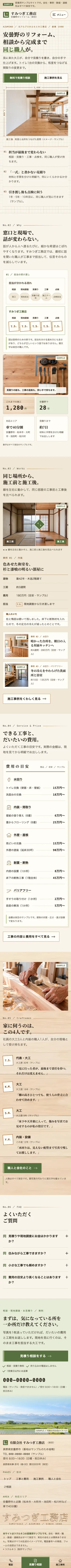 すみつぎ工務店 のスマートフォン表示（ページ全体）