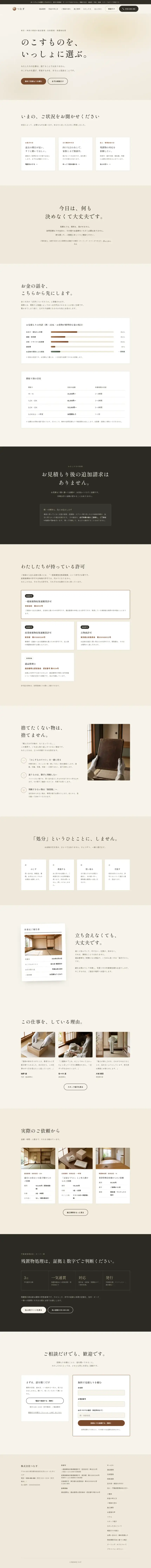 つむぎ のPC表示(ページ全体)